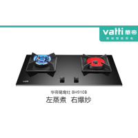 Vatti/华帝BH910B鸳鸯灶左蒸煮右爆炒一灶双全离子熄火保护可分离式炉头国家一级能效燃气灶