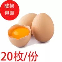 20枚 930克左右 正宗农家散养土鸡蛋新鲜草鸡蛋笨鸡蛋柴鸡 破包赔