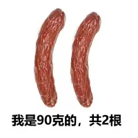 红肠90克*2袋/共2根 正宗红肠东北特产肉肠蒜香炭烤香肠熟食即食火腿肠批发
