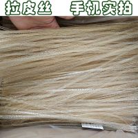 拉皮丝 一斤(易碎) 水晶粉皮凉皮粉条绿豆粉皮干货批发特产凉拌菜热炒拉皮