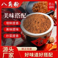 八角粉 100克 汉源花椒粒新货花椒粉八角粉青麻椒干货调味品大红袍底料