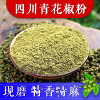 青花椒粉 50克 汉源花椒粒特麻新货花椒粉八角粉青麻椒干货调味品大红袍底料