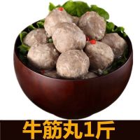 牛筋丸1斤 牛肉牛筋丸牛肉火锅烧烤速冻食材