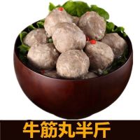 牛筋丸半斤 牛肉牛筋丸正宗丸牛肉火锅烧烤速冻食材