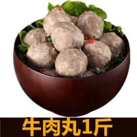 牛肉丸1斤 牛肉牛筋丸牛肉火锅烧烤速冻食材