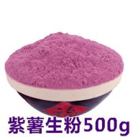 紫薯粉500g 天然彩色蔬菜粉果蔬粉紫薯粉烘焙原料食用替代色素粉