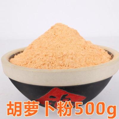 胡萝卜粉500g 彩色蔬菜粉果蔬粉紫薯粉烘焙原料食用替代色素粉