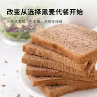 [健身代餐]全麦面包片切片早餐  粗粮吐司黑麦代餐面包