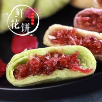 现烤鲜花饼正宗特产玫瑰花饼吃的网红零食小吃蛋糕整箱批发
