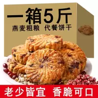 红豆薏米饼粗粮饼干 人代餐 低包装散装 零食品 批发