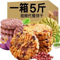 狂促红豆薏米饼干 杂粮饼干整箱小包装粗粮饱腹代餐150g