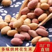 五香花生米蒜香花生散装小零食坚果炒货下酒菜花生果仁奶油花生米