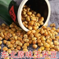 原味爆米花香酥玉米粒黄金豆无油哑巴豆东北零食小吃玉米粒