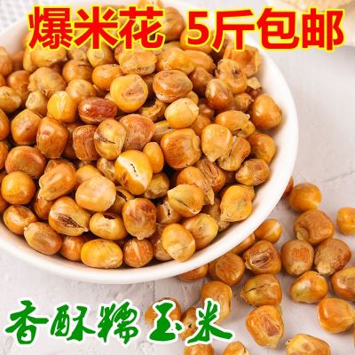 东北老式爆米花黄金豆玉米花东北零食小吃传统玉米花