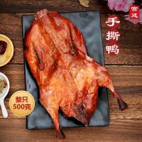 烤鸭整只500g熏制烤鸭酱鸭酱板鸭手撕鸭不辣熟食零食小吃