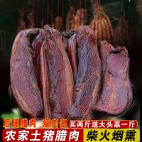 腊肉特产烟熏农家自制腊味干货柴火老腊肉正宗土猪后腿腌咸肉