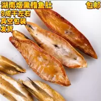 腊鱼肚手工风味腊鱼腩鱼肚条腊鱼肚皮湖南特产腊肉香肠腊鱼块500g