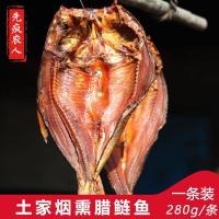 湘西腊鱼干280g腊鲢鱼整条咸鱼干腌制腊味腊肉风干柴火烟熏鱼