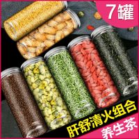 赛卡伊 [共7罐]菊花决明子茶枸杞金银花茶桂花牛蒡茶养生泡水清目