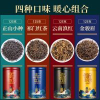 赛卡伊 武夷正山小种红茶云南滇红茶祁门茶红茶金骏眉红茶4罐500g