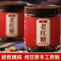 赛卡伊 [正宗老红糖]泡水暖胃好正品红糖熬制泡水