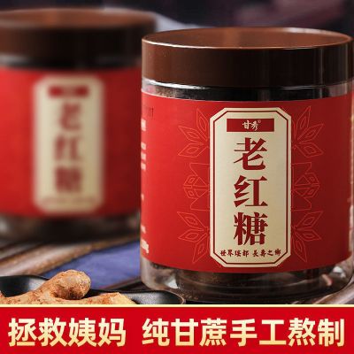 赛卡伊 [正宗广西老红糖]泡水暖胃好物手工制作正品红糖熬制泡水