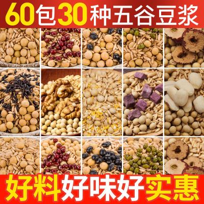 赛卡伊 60包打豆浆的五谷杂粮低温烘培豆子现磨豆浆料包家用早餐15包小袋