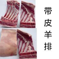 赛卡伊 清真羊肉带皮羊排羊后腿新鲜冷冻半只生羊前腿脊骨羊肉块 带骨羊排5斤(带皮)