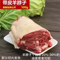 赛卡伊 山里郎 带皮羊肉半只装 新鲜现杀冷冻山羊肉 带骨羊腿羊排羊蝎子 5带皮山羊脖子
