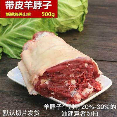 赛卡伊 山里郎 带皮羊肉半只装 新鲜现杀冷冻山羊肉 带骨羊腿羊排羊蝎子 5带皮山羊脖子