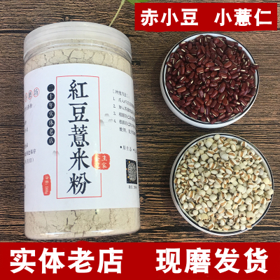 赛卡伊 现磨红豆薏米粉熟赤小豆薏仁粉冲饮即食代餐五谷杂粮湿气代餐粉