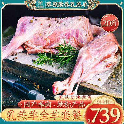 赛卡伊 草原现杀半只羊新鲜羊肉10斤羊前腿羊后腿羊蝎子烧烤生鲜煲汤食材 [烤全羊]乳羔羊全羊20斤