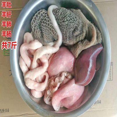 赛卡伊 新鲜羊杂生羊肚羊肝羊肺羊肠羊下水 整套 7斤整套心肝肺肠肚送卤料送羊油