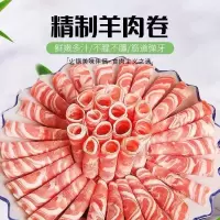 赛卡伊 精选新鲜现杀羊肉卷现切内蒙肥羊卷烧烤涮火锅食材调理生羊肉 精选鲜切羊肉卷2斤装[每斤独立包装]