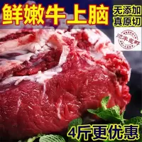 赛卡伊 牛上脑新鲜牛肉无调理冷冻国产牛肉批发顺丰 4斤原切调理牛上脑 高品质低价格真牛肉[新品]