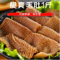 赛卡伊 毛肚牛百叶黑千层白千层黑毛肚新鲜火锅食材水发火锅牛肚 毛肚叶片1袋(500g/袋)