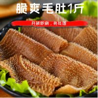 赛卡伊 毛肚牛百叶黑千层白千层黑毛肚新鲜火锅食材水发重庆火锅牛肚 毛肚叶片1袋(500g/袋)