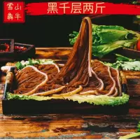 赛卡伊 毛肚牛百叶黑千层白千层黑毛肚新鲜火锅食材水发重庆火锅牛肚 黑千层2袋