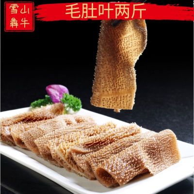 赛卡伊 毛肚牛百叶黑千层白千层黑毛肚新鲜火锅食材水发火锅牛肚 毛肚叶片2袋