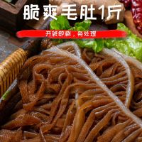 赛卡伊 毛肚牛百叶黑千层白千层黑毛肚新鲜火锅食材水发四川重庆火锅牛肚 黑千层1袋(500g/袋)