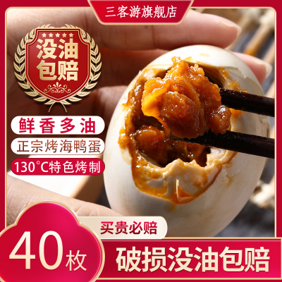 赛卡伊 烤海鸭蛋咸鸭蛋正宗流油整箱海盐烤鸭蛋熟蛋黄原产地红泥腌制 10枚