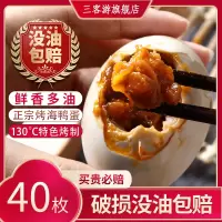 赛卡伊 烤海鸭蛋咸鸭蛋正宗流油整箱海盐烤鸭蛋熟蛋黄江门原产地红泥腌制 6枚