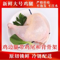 赛卡伊 [超实惠]新鲜冷冻生鸡边腿批发价大鸡腿肉超大鸡腿厂家直销 大鸡边腿10斤