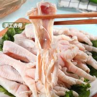 赛卡伊 新鲜无骨鸡爪去骨鸡爪脱骨鸡爪冷冻鸡爪脱骨大号去骨鸡爪鸡脚 脱骨鸡爪[1斤装]