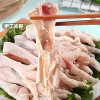 赛卡伊 新鲜无骨鸡爪去骨鸡爪脱骨鸡爪冷冻鸡爪脱骨大号去骨鸡爪鸡脚 脱骨鸡爪[1斤装]
