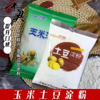 赛卡伊 [250g*2袋]玉米淀粉红薯淀粉木薯淀粉土豆淀粉食用烘焙勾芡批发