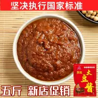 赛卡伊 [新店]正宗东北大酱黄豆酱无豆瓣大豆农家葱蘸酱拌面酱批发