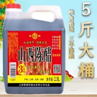 赛卡伊 10斤大桶 陈醋饺子醋炒菜凉拌粮食醋山西特产 泡蒜家用醋H