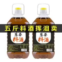 赛卡伊 5斤葱姜料酒批发料酒大桶家庭装黄酒解腻去腥炒菜饭店调味