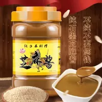 赛卡伊 纯石磨芝麻酱 花生酱 芝麻酱瓶装热干面凉皮芝麻酱火锅酱料